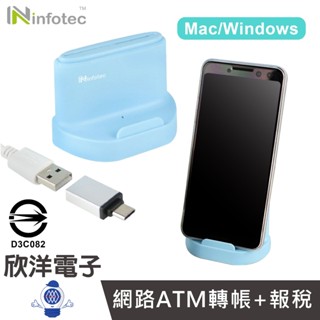 讀卡機 晶片讀卡機 ATM晶片讀卡機 手機支架功能 附Type-C轉接頭 藍色(INF-IC-104) 適用健保卡 報稅