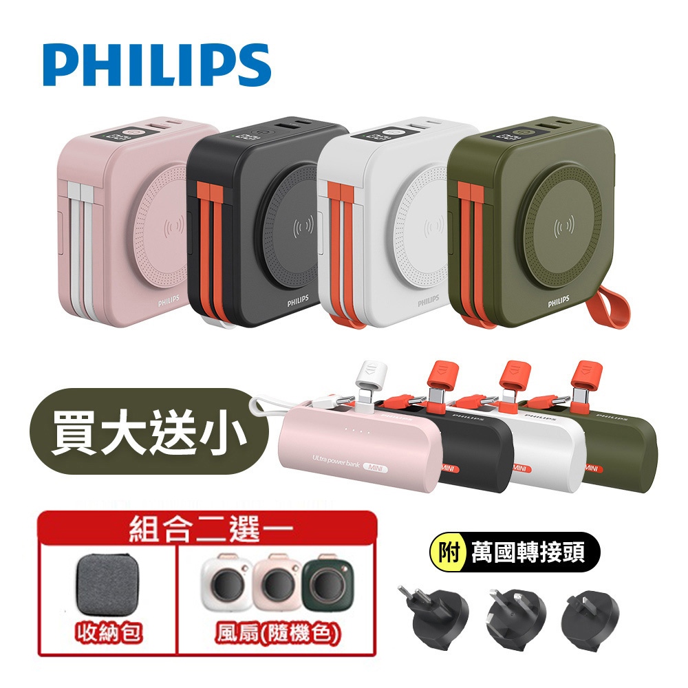 有標示Wh🔥現貨【Philips飛利浦】10000mAh多功能十合一螢幕顯示行動電源(磁吸/自帶雙線/無線/手機支架)