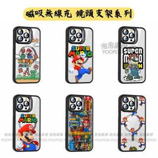 瑪利歐管道工 超級瑪麗 鏡頭支架殼 適用 三星 S25 Ultra S24 FE S23 plus S22 磁吸手機殼