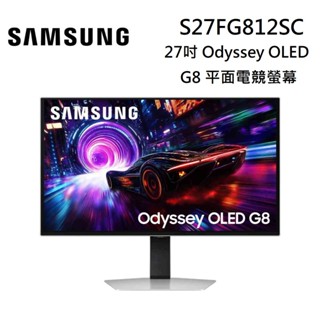 SAMSUNG 三星 S27FG812SC (新品上市+早鳥送好禮) 27吋 G8螢幕 平面螢幕顯示器-預購