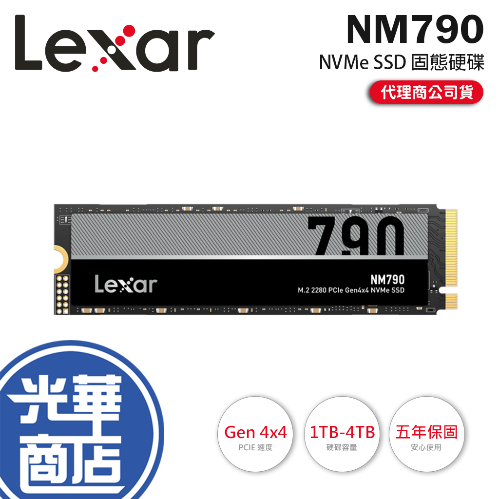 Lexar 雷克沙 NM790－1TB／2TB／4TB M.2 PCIe Gen4 NVMe SSD 固態硬碟 光華