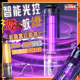 ✨臺灣現貨✨捕蚊燈 滅蚊燈 電擊捕蚊燈 捕蚊神器 滅蚊 滅蚊器 電擊捕蚊燈 防蚊補蚊 自動光感調節 家用捕蚊燈 免運