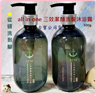 最新上市/現貨[古寶無患子] all in one 三效潔顏洗髮沐浴露500g-從頭洗到腳 lady生活