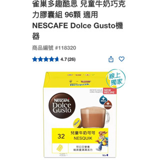 第二賣埸雀巢多趣酷思 美式醇郁濃滑咖啡膠囊組 96顆