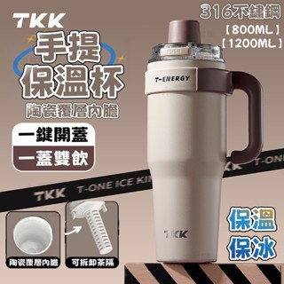 木瀮🔥臺灣現貨✨TKK手提1200ml水杯 手把冰霸杯 304不鏽鋼保溫杯 大容量手把冰霸杯環保咖啡 車載保溫保冷杯預購