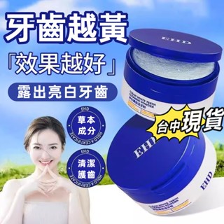 貨在臺中🚀EHD健齒潔牙粉 去黃漬美白牙齒 牙粉 去牙漬去口臭清新口氣 清潔牙粉洗牙粉亮白去牙垢刷牙粉牙齒淨白粉潔牙牙粉