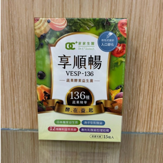 臺灣製 享順暢 酵素益生菌 136種蔬果 家家生醫 專利益生菌酵素順暢組 酵素 益生菌