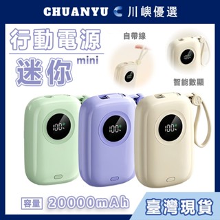 【隔日到貨】wh 行動電源 行充 20000mAh 行動充 大容量行動電源 隨身充 自帶線 支援小米 i15 快充