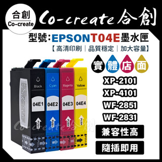 【Co-create 合創】EPSON T04E 04E 副廠墨水匣 XP-2101/4101 WF-2851/2831