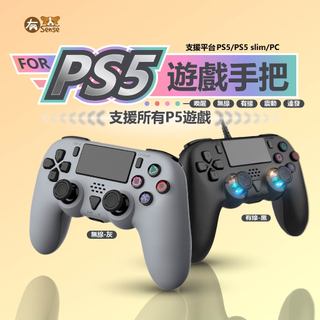 有Sense 現貨 副廠 PS5手把 PS5 P5 無線 有線 震動 搖桿 手把 手柄 控制器 巨集 自定義
