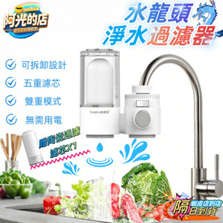 【全新升級💎五層過濾】濾水器濾芯 水龍頭濾芯 水龍頭過濾 濾水器濾芯 水龍頭濾芯 水龍頭過濾 前置過濾器 除氯過濾器高效