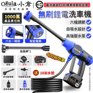 【Ogula小倉】洗車機 高壓水槍 高壓洗車機 電動水槍 無線洗車機 高壓清洗機 洗車水槍 洗車 電動洗車機【臺灣品牌】