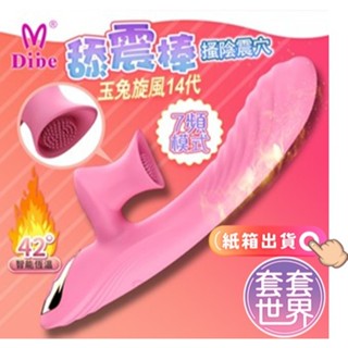 Dibe-玉兔14代 7段變頻+ 撩撥陰蒂 加溫震動按摩棒 自慰棒 舌舔自慰器 G點高潮 按摩棒 跳蛋 情趣用品 假屌