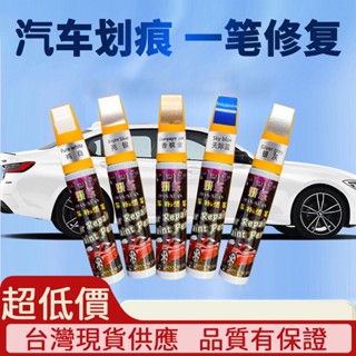 汽車兩用補漆筆 車漆刮痕修復神器 油漆刮痕去痕修補筆 漆面黑白銀紅藍[臺灣現貨]1372