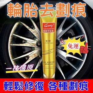 🔥免運🔥汽車輪轂剮蹭修複劃痕鋁閤金缺口翻新拋光改色噴漆鋼圈修補不永久 輪轂翻新 輪胎劃痕補漆筆 輪轂劃痕修復膏 輪轂修復