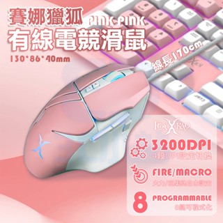 【3C小站】有線電競滑鼠 粉色電競滑鼠 8鍵可程式化 有線滑鼠 電競滑鼠 錄制巨集 3200DPI 四段DPI