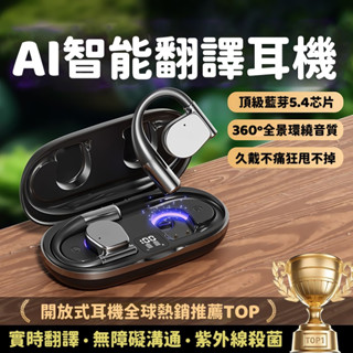 隔日達 智慧AI翻譯耳機 不入耳掛式藍芽耳機 柏林之聲 開放式藍牙耳機 真無線降噪耳機 掛耳式運動耳機 蘋果安卓通用