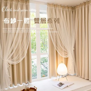 【🌟星藝🌟】雙層窗簾 遮光窗簾 布紗一體窗簾 網紅公主風 窗簾門簾 免打孔窗簾 窗簾布 隔斷簾 窗簾 魔鬼氈窗簾 可訂製