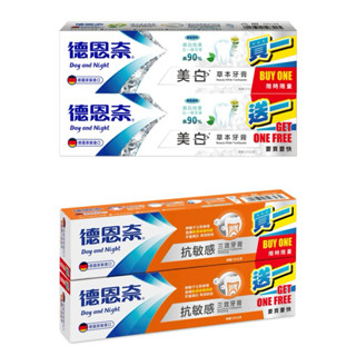 德恩奈 牙膏130g 買一送一 抗敏感 三效 美白 草本