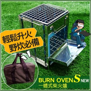 台灣現貨｜不鏽鋼一體式柴火爐 火力強勁 戶外野炊烤肉爐 焚火台取暖爐 可煮食燒烤多功能 露營炊事神器 攜帶方便好收納