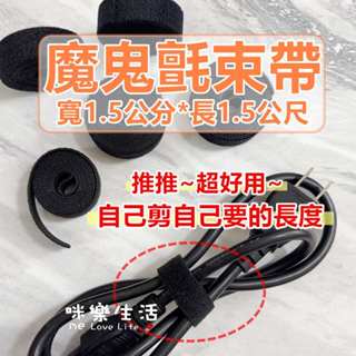 束帶 現貨實拍 魔鬼氈束線 束線帶 繞線器 魔鬼氈束帶 理線帶 綁線帶 線材收納