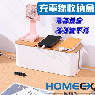 HomeEX生活專家 充電線收納盒 延長線收納盒 電線收納盒 電線整理 集線盒 桌面收納盒 延長線整理 線材收納