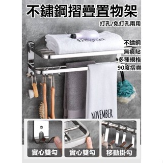 HQ-1004 摺疊毛巾架 浴室置物架 無痕免打孔 浴巾架 浴室毛巾架 置物架 雙層可折疊置物架 置物掛架 不鏽鋼毛巾架