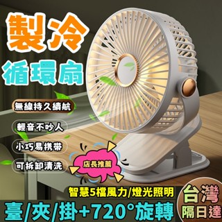 ✨首單特價✨電風扇 夾式電風扇 USB小風扇 夾扇 嬰兒車風扇 大容量充電電風扇 車載風扇 靜音風扇 多功能小檯扇 小米