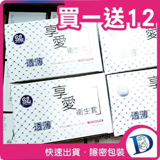 量多優惠 限時贈送💗享愛 透薄型 保險套 144入裝 家庭號 籮裝 職業用 衛生套 量販避孕套 家庭計畫