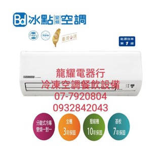 高雄冰點FI-29HSG/FU-29HSG變頻冷暖1級分離式送標準安裝23300另售FI-63HSG/FU-63HSG