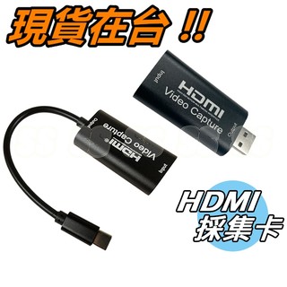 HDMI 採集卡 Type C 轉 HDMI 採集卡 Switch PS4 Xbox 遊戲 直播錄制 影音擷取卡