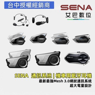 SENA SRL2 5S SF2 3S C30 50C 50S 60S 機車安全帽用藍芽對講耳機(C30贈送防水袋）