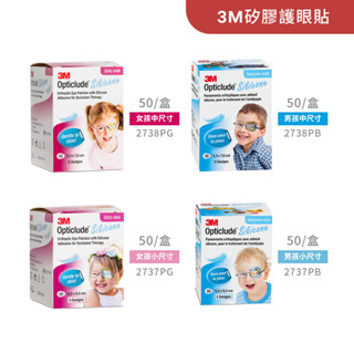【3M】矽膠護眼貼設計款 小尺寸 中尺寸 男孩 女孩