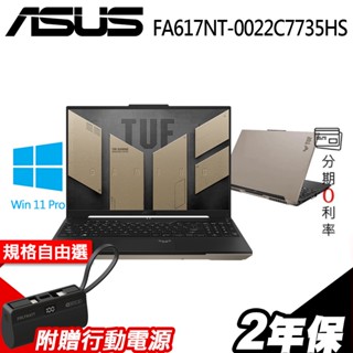 ASUS 華碩 TUF A16 R7-7735HS/RX7700S-8G/W11升W11P特仕獨顯筆電iStyle