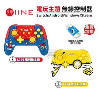 良值 NS Switch PRO 無線控制器【臺灣現貨】航海王 瑪利歐 皮卡丘 手把 連發 NFC 喚醒 搖桿 十倍蝦幣