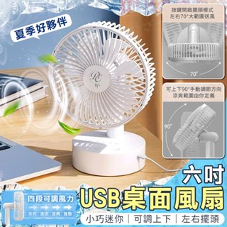 【免運 6吋可定時】USB風扇 小風扇 小電風扇 桌上風扇 風扇 電扇 小型電風扇 小電扇 桌面風扇 擺頭風扇 定時風扇