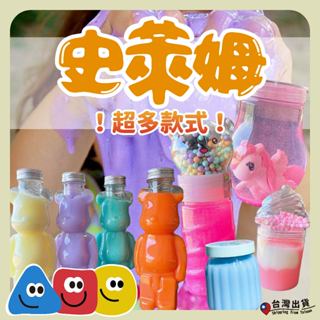 【桃園出貨】史萊姆 抱抱奶 假水 水晶泥 紓壓玩具 解壓玩具 水晶泥土 泡泡泥 鬼口水 slime 鼻涕膠 拉伸泥