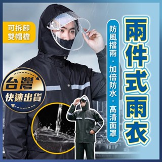 【兩件式雨衣】摩托車雨衣 騎車雨衣 外套雨衣 雨衣雨褲 戶外雨衣 機車雨衣 透氣反光雨衣 防暴雨 雨衣