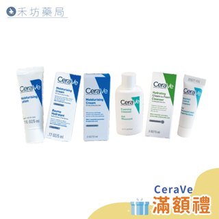 CeraVe 適樂膚 長效清爽保濕乳 長效潤澤修護霜 滿額禮 滿額贈 贈品 禾坊藥局親子館