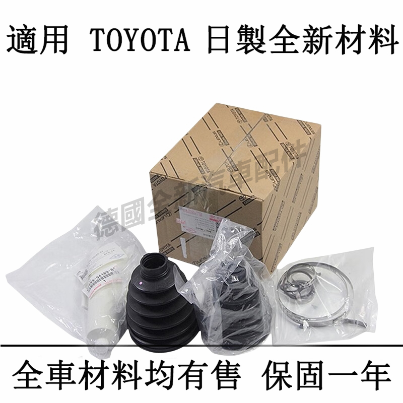 適用於豐田TOYOTA左右傳動軸防塵套PRADO tundra Tacoma 4Runner HILUX SIENNA