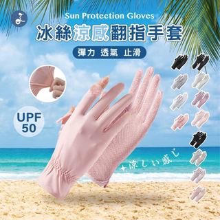 【OTOBAI】露指手套 手套 防曬手套 觸控手套 機車手套 涼感手套 防滑手套 運動手套 單車手套 騎車手套 冰絲手套