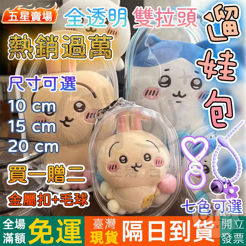 OYOU+✨全網最低價 娃包 遛娃包 曬娃包 痛包 買一贈二 贈金屬扣+毛球 娃娃 收納 娃娃外出包 收納包 娃娃展示包