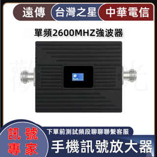 【可開發票】單頻訊號強波器 [B7]2600MHZ 4G強波器 手機訊號放大器 室內訊號差使用 強波器配件 訊號接受器