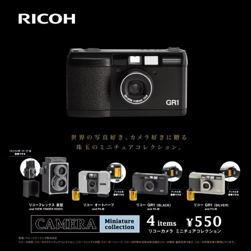 kenelephant RICOH 理光 GR1 GR ricohflex 微縮模型 確認款扭蛋