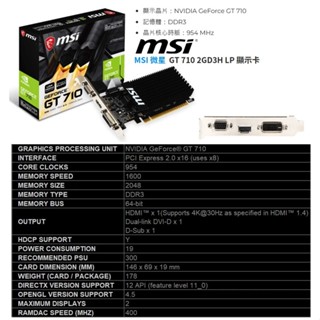 ~MSI 微星 GT710 2GD3H LP顯示卡 文書上網 看影片 好用 GT710 710 2G DDR3