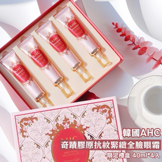 韓國 AHC 奇蹟膠原抗紋緊緻全臉眼霜-限定禮盒 40ml*4入