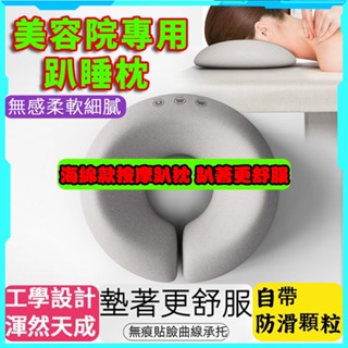隔日送達💖 美容院專用趴枕頭 墊臉枕 記憶棉麵部臉墊 環繞支撐 立體透氣 趴睡枕 趴趴枕按摩專用趴枕 美容趴枕 記憶趴枕