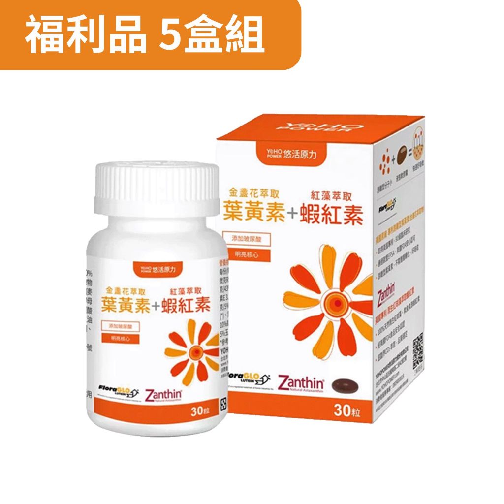 福利品 悠活原力金盞花萃取葉黃素+紅藻萃取蝦紅素複方軟膠囊 3盒/5盒組 (30粒/盒) 悠活葉黃素 原廠授權通路