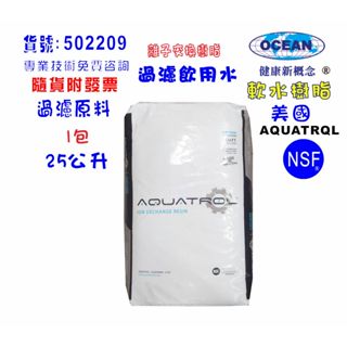 換濾心填裝淨水器地下水過濾器餐飲水族軟水器除垢.濾水器貨號502209