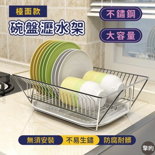【不鏽鋼大容量碗盤瀝水架】可開立發票 🎁送加厚抹布 碗盤瀝水架 瀝水碗架 碗碟收納架 廚房瀝水架 廚房收納 瀝水籃